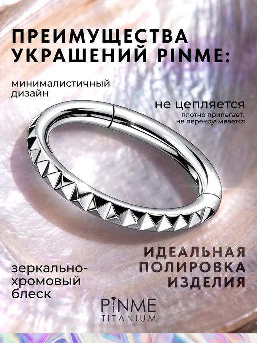 PINME titanium Кольцо кликер для пирсинга, титан, фото 2