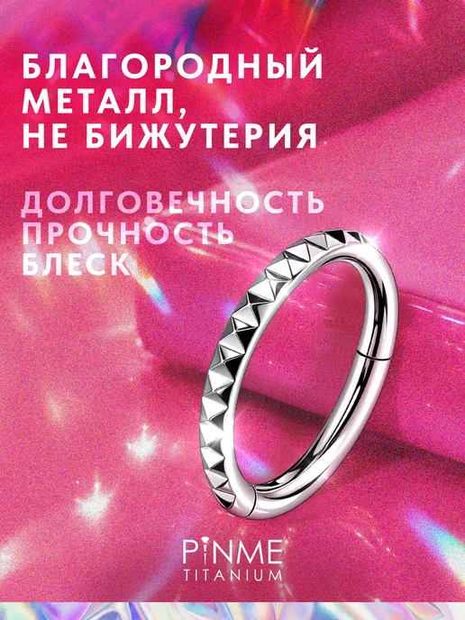 PINME titanium Кольцо кликер для пирсинга, титан, фото 3