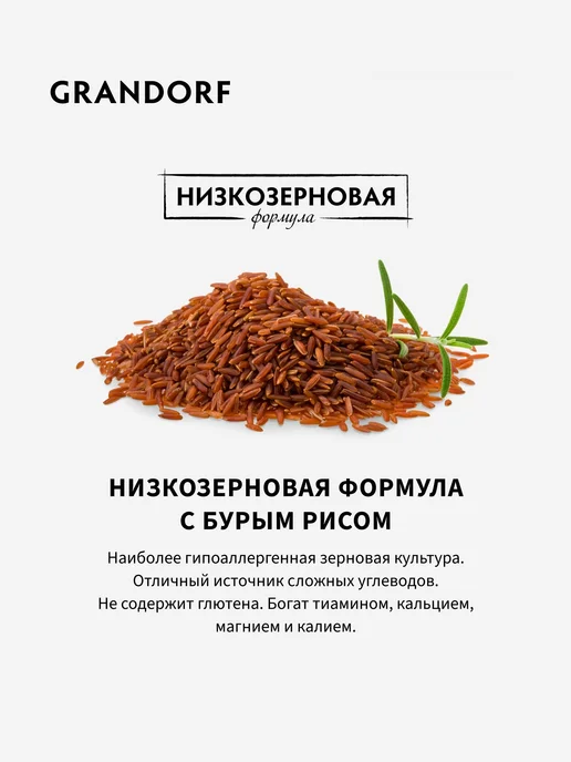 Сухой корм Grandorf' Грандорф для собак, мелкие, 1 кг, фото 6