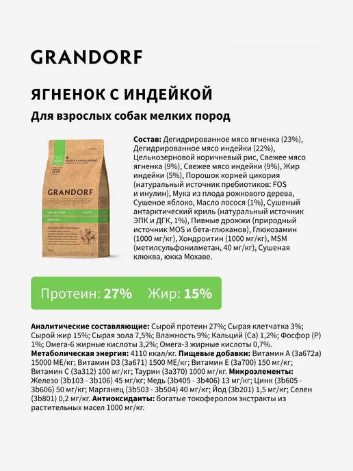 Сухой корм Grandorf' Грандорф для собак, мелкие, 1 кг, фото 8