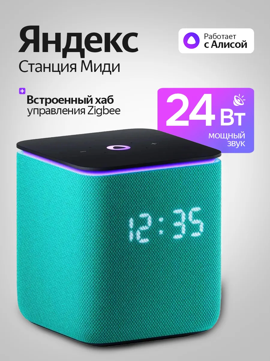 Умная колонка Станция Миди с Алисой на YaGPT, Zigbee