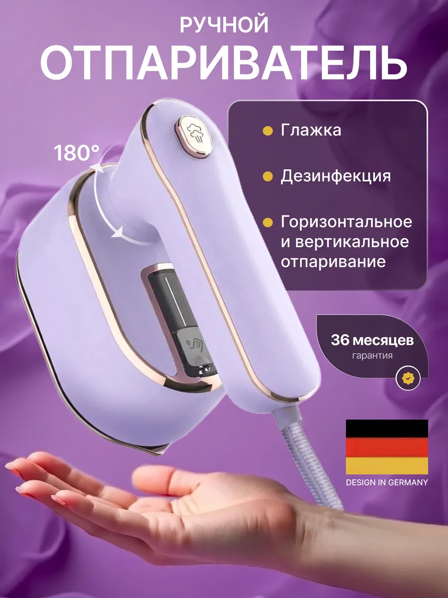 Отпариватель ручной для одежды мощный
