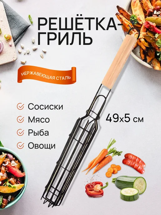 ДомKomfort Решетка гриль для овощей и грибов узкая черная, черный