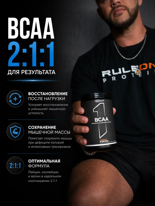Rule 1 Аминокислоты БЦАА, BCAA, 249 г - Ананас, 249 г, фото 3