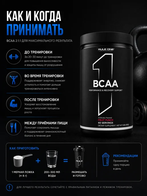 Rule 1 Аминокислоты БЦАА, BCAA, 249 г - Ананас, 249 г, фото 5