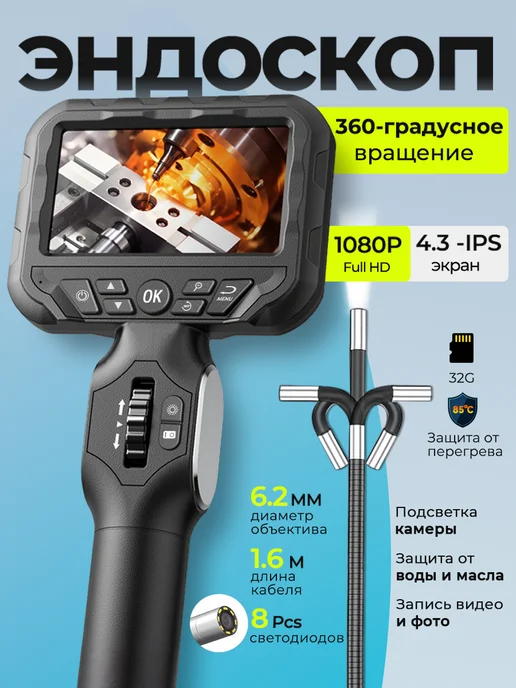NewView Эндоскоп с поворотом на 360° и экраном 4,3" 6,2 мм 1,6 м, 1,6 м