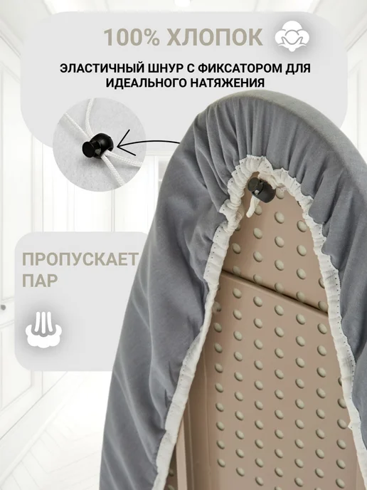 Универсальный чехол для гладильной доски, серый, фото 4