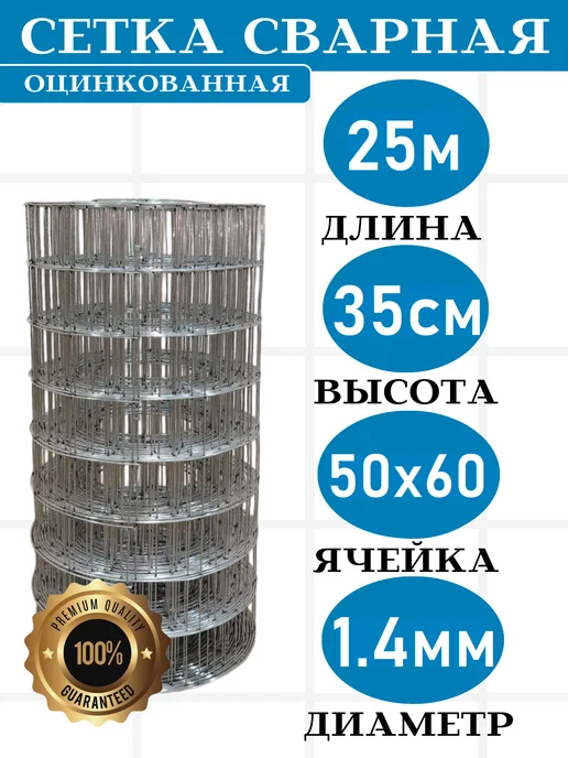 Setka Servis сетка сварная 50х60мм.д1.4мм ( дл. 25м) выс. 30см, 50x60 мм