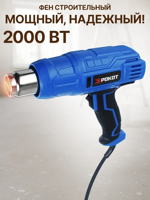 GT Фен строительный технический ФТ-2000 Вт 2, 2000 Вт
