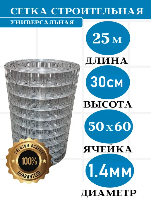 Setka Servis сетка сварная 50х60мм.д1.4мм ( дл. 25м) выс. 30см, 50x60 мм, 25 м