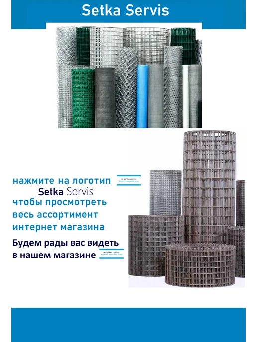 Setka Servis сетка сварная 50х60мм.д1.4мм ( дл. 25м) выс. 30см, 50x60 мм, 25 м, фото 5