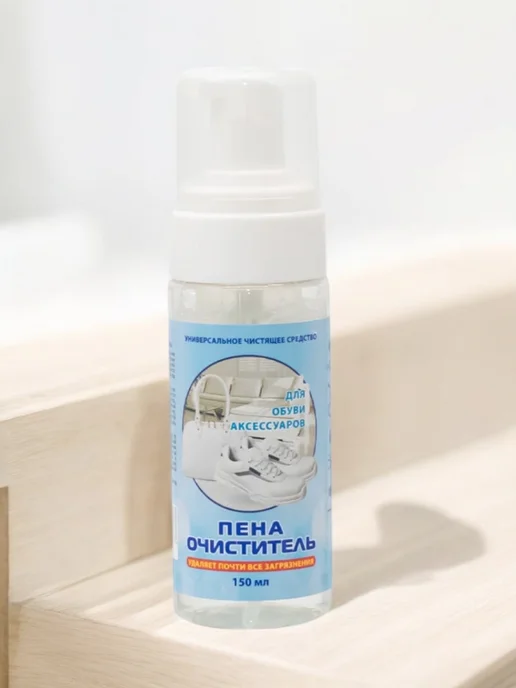 Пена-очиститель для обуви и аксессуаров, 150 мл, 150 мл, фото 2