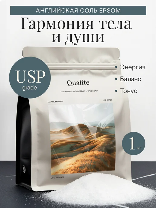 Qualite Английская магниевая соль для ванны Эпсом 3.5 кг, 1 кг