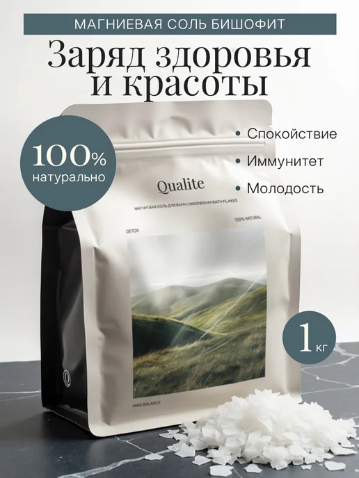 Qualite Магниевая соль для ванны Бишофит 1 кг, 1 кг