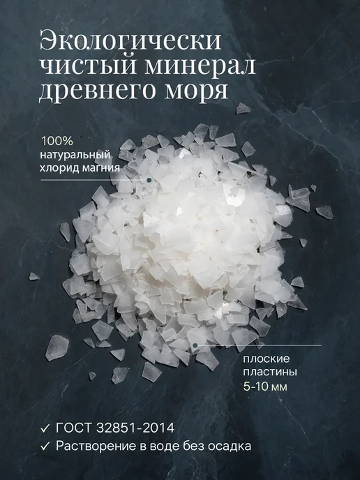 Qualite Магниевая соль для ванны Бишофит 1 кг, 1 кг, фото 3