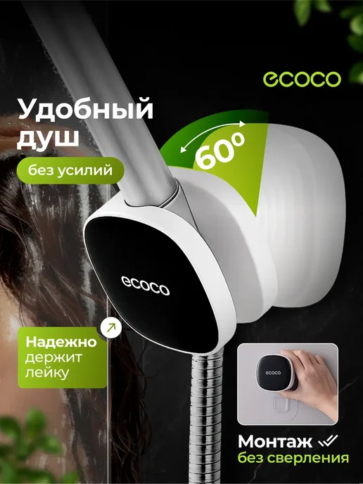 ECOCO Настенный держатель для душа без сверления, черный
