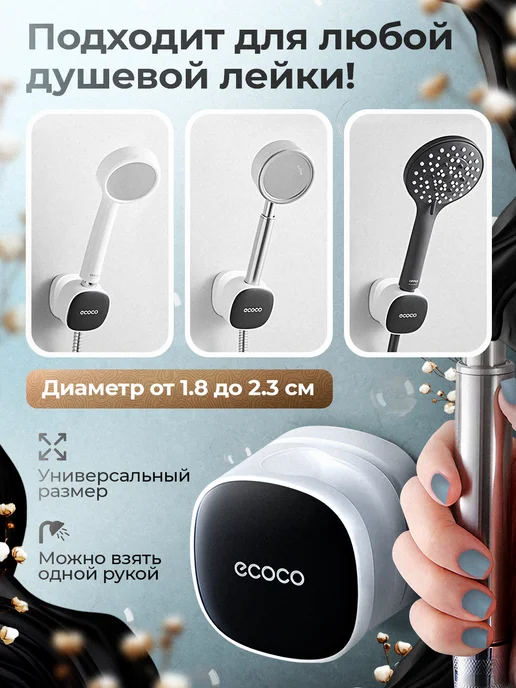 ECOCO Настенный держатель для душа без сверления, черный, фото 3