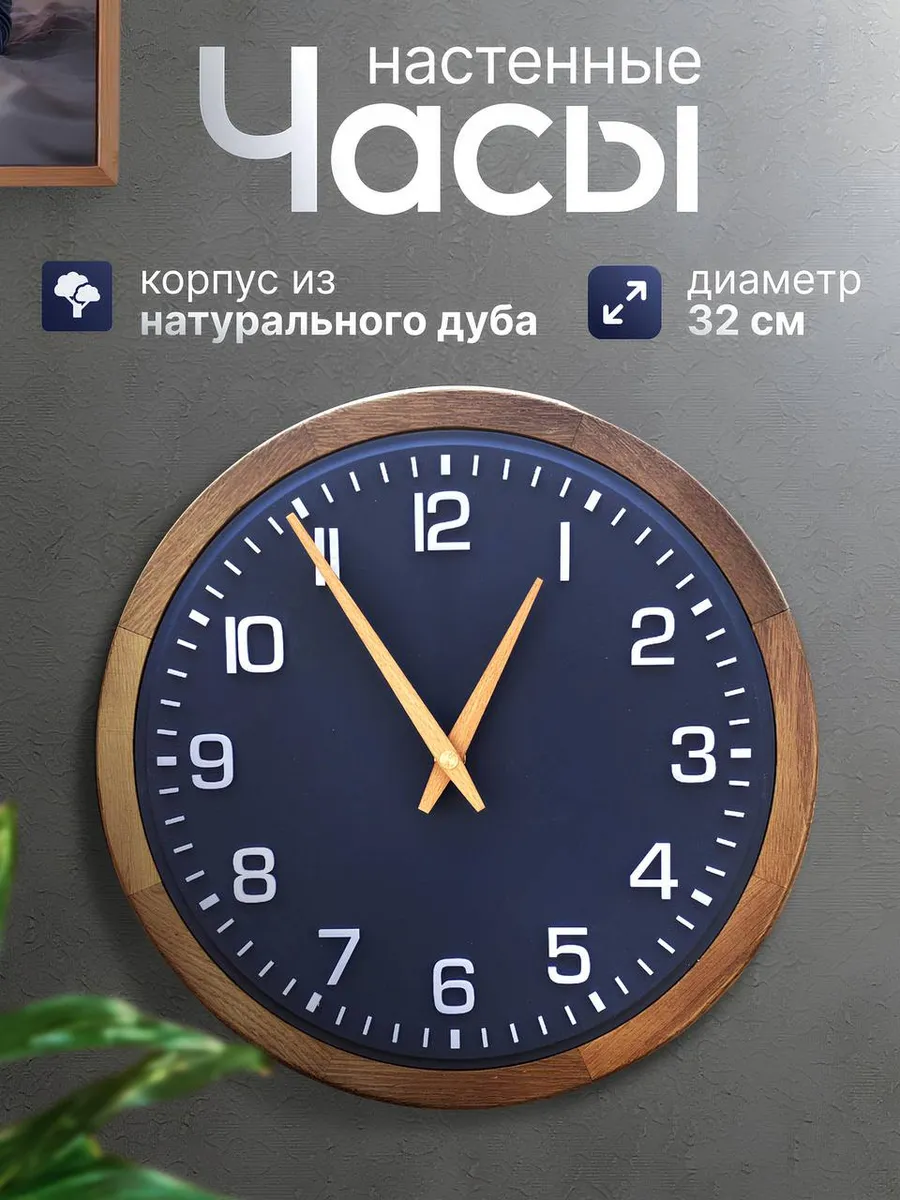 Часы настенные Индиго интерьерные массива дерева