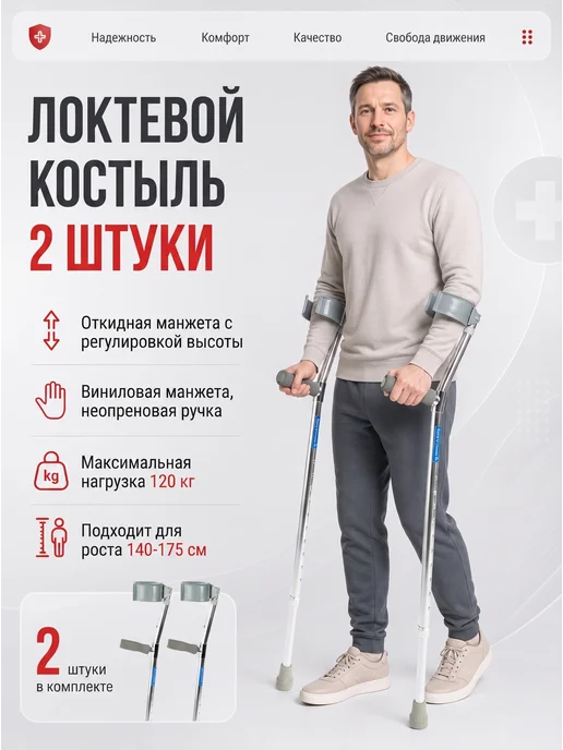 Нет бренда Костыль локтевой 2 шт, 2 шт