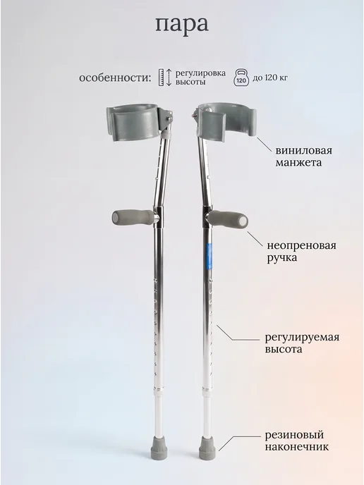 Нет бренда Костыль локтевой 2 шт, 2 шт, фото 2