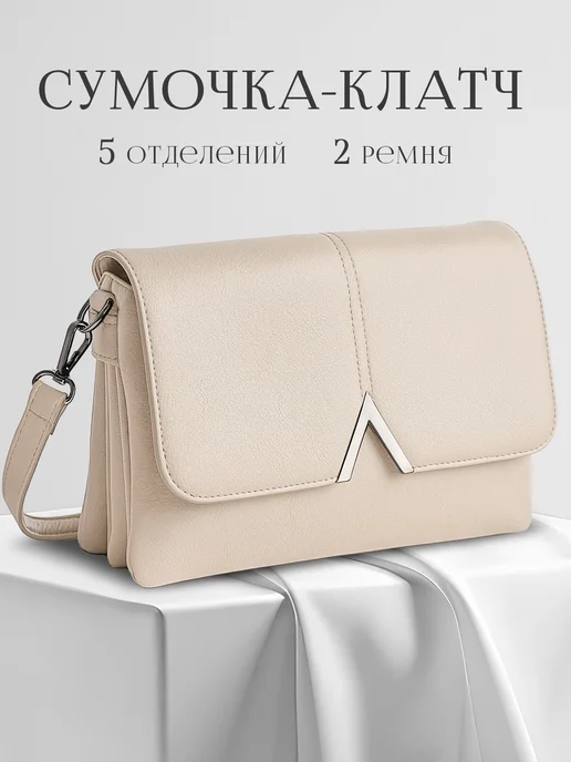MILLIRISWAY Сумка через плечо маленькая кожаная бежевая клатч вечерний, бежевый