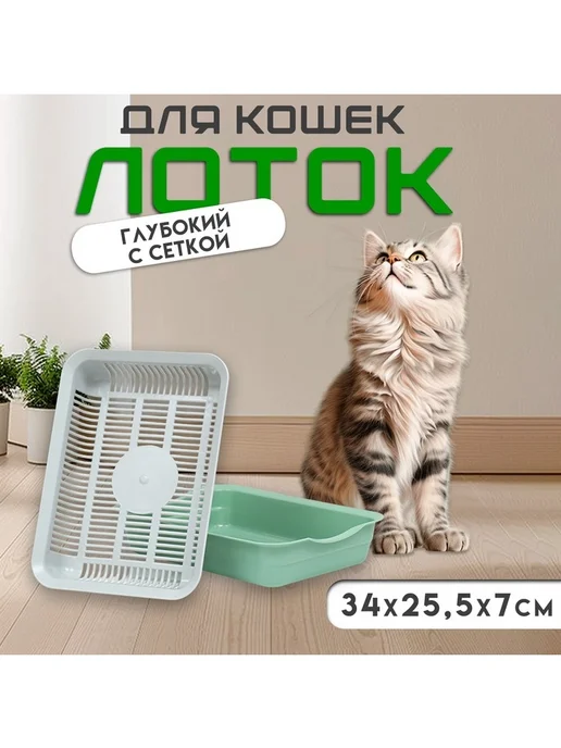 Сималенд Удобный лоток с сеткой для кошек, серый