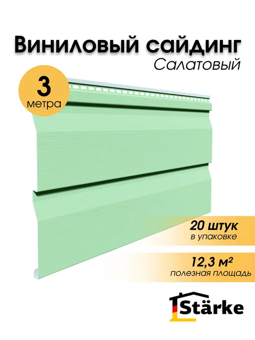 STÄRKE Сайдинг фасадный для дома ПВХ салатовый, 20 шт. по 3 метра, 20 шт, 3 м
