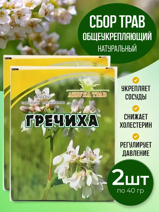 Мед и Конфитюр Гречиха трава и цветки 40 гр. 2 уп, 40 г