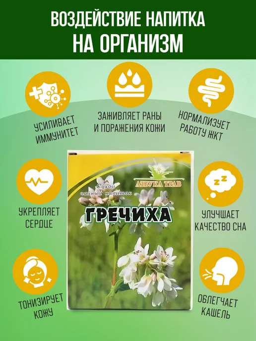 Мед и Конфитюр Гречиха трава и цветки 40 гр. 2 уп, 40 г, фото 2