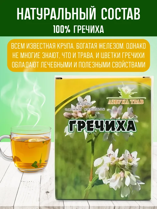 Мед и Конфитюр Гречиха трава и цветки 40 гр. 2 уп, 40 г, фото 3