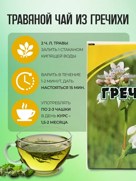 Мед и Конфитюр Гречиха трава и цветки 40 гр. 2 уп, 40 г, фото 6