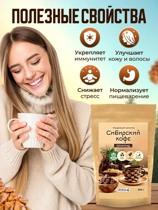 Мед и Конфитюр Напиток кедровый Сибирский кофе шоколадный 250 гр. 2 шт, 250 г, фото 2
