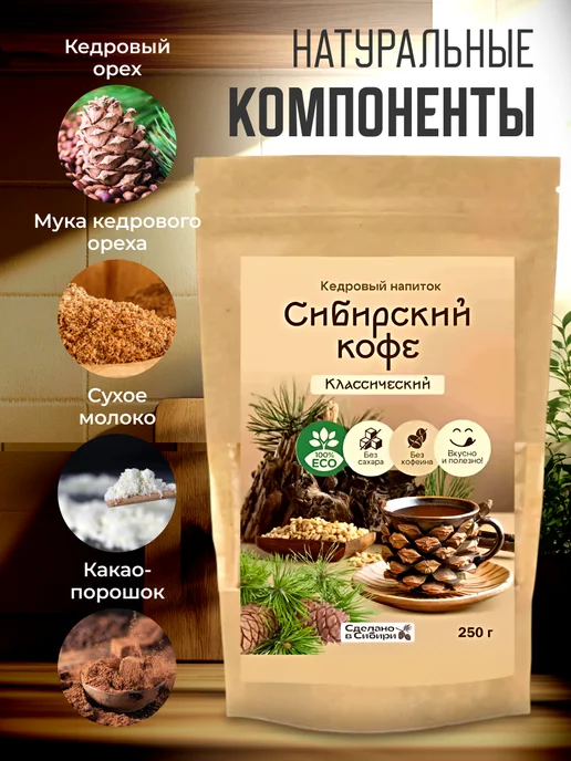 Мед и Конфитюр Напиток кедровый Сибирский кофе шоколадный 250 гр. 2 шт, 250 г, фото 4