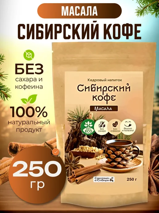 Мед и Конфитюр Напиток кедровый Сибирский кофе масала 250 гр, 250 г