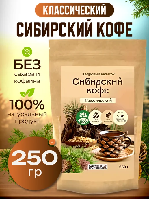Мед и Конфитюр Напиток кедровый Сибирский кофе классический 250 гр, 250 г