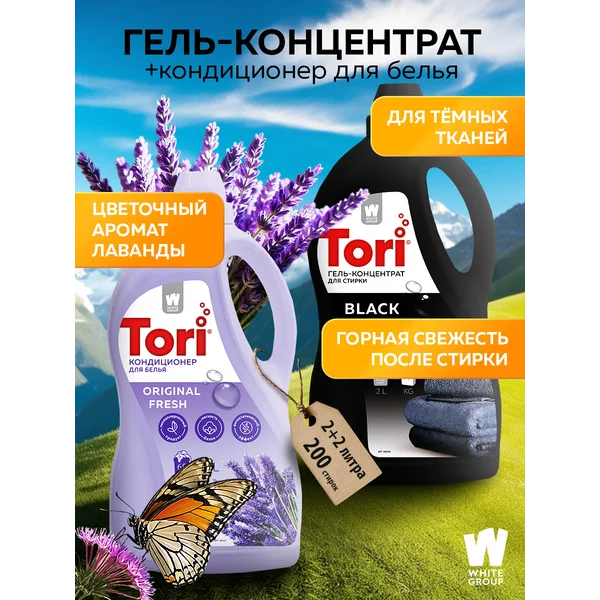 Набор для стирки Гель для черно белья 2л Кондиционер 2л