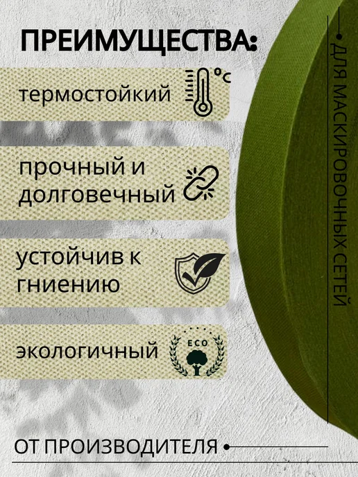 Маскировочные решения Спанбонд для маскировочных сетей 5см*500м Зелено-Травяной, 500 м, темно-зеленый, фото 3