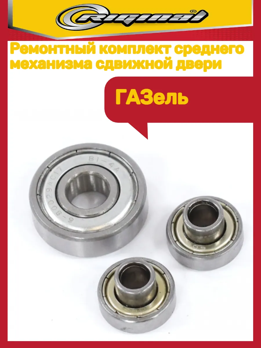 Ремкомплект механизма сдвижной двери ГАЗель