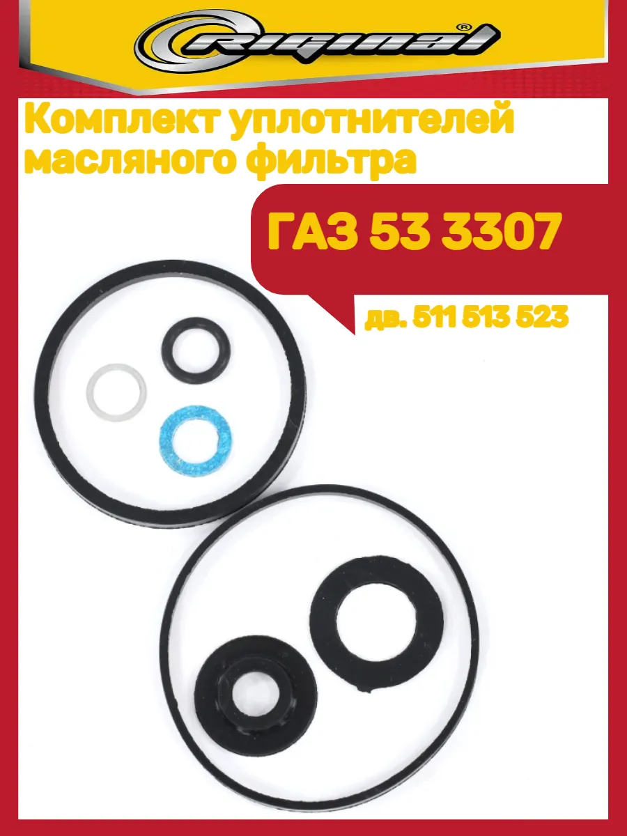 Ремкомплект масляного фильтра Газ