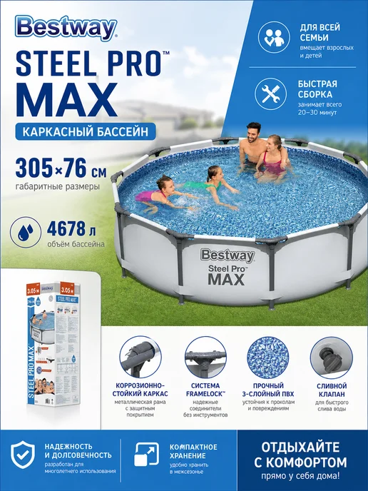 Bestway 56406 Каркасный бассейн 305х76см 4678 л Steel Pro MAX, 4678 л
