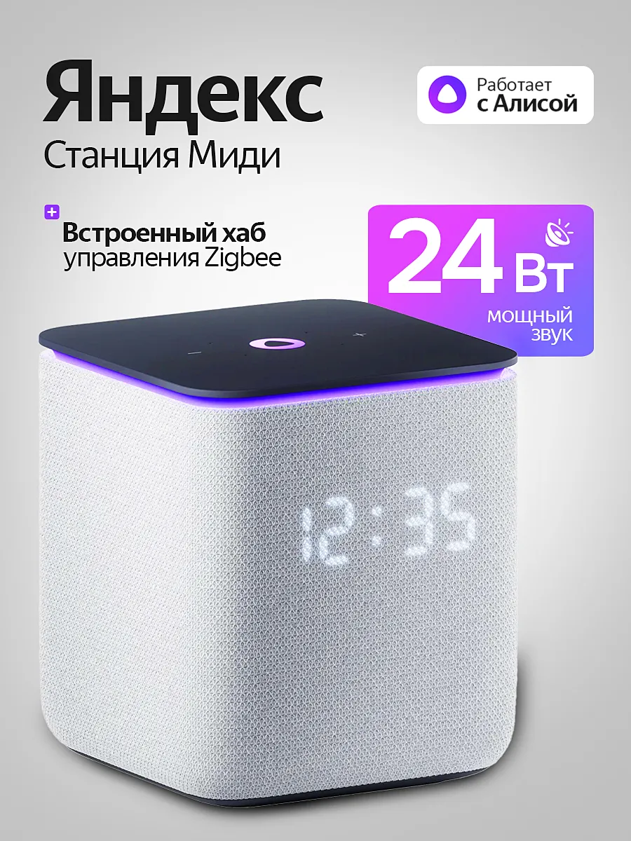 Умная колонка Станция Миди с Алисой , Zigbee