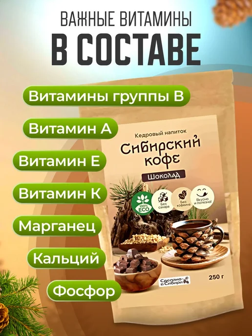 bee lab Напиток кедровый Сибирский кофе классический 250 гр, 250 г, фото 3