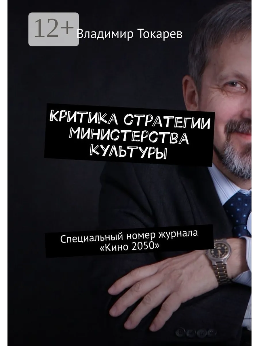 Критика стратегии Министерства культуры