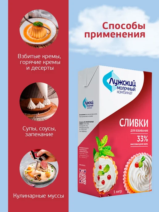Лужский молочный комбинат Натуральные сливки 33% для взбивания, 1 л, 1 л, фото 2
