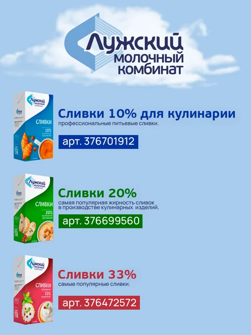 Лужский молочный комбинат Натуральные сливки 33% для взбивания, 1 л, 1 л, фото 5
