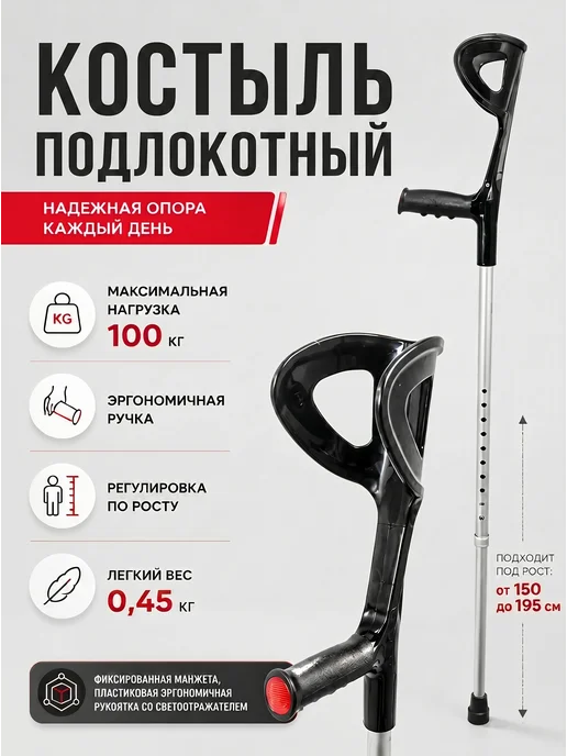 Нет бренда Костыль локтевой, черный