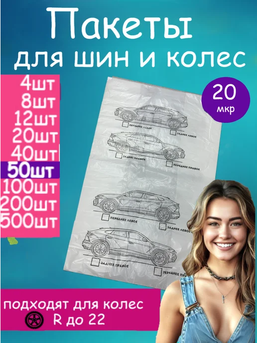 Пакеты для колес и шин, черный рисунок, 50шт, 50 шт