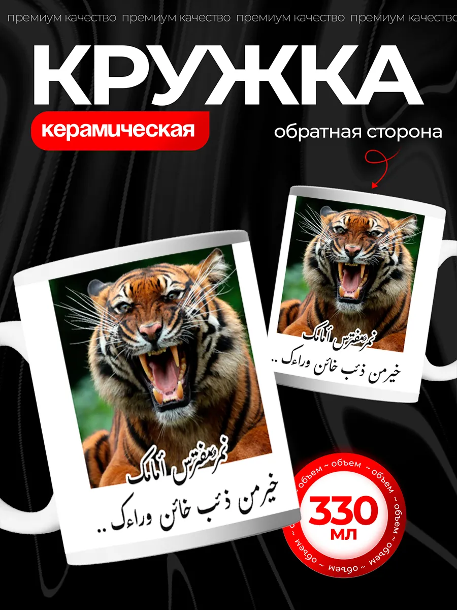 Кружка Ислам арабский язык для чая керамическая