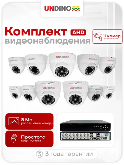 Undino Комплект видеонаблюдения UN-ED511H, черный