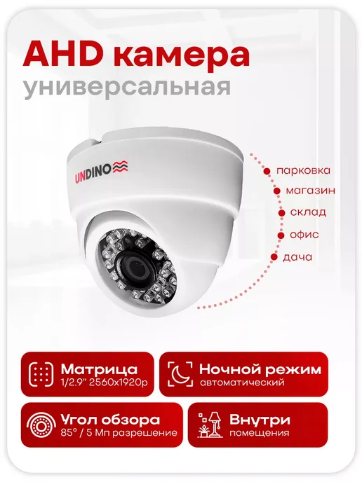 Undino Комплект видеонаблюдения UN-ED509H, черный, фото 2